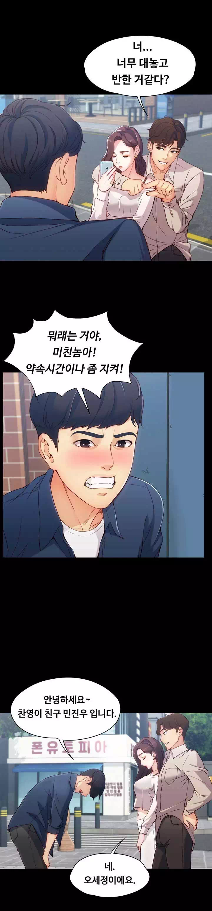 여대생 세정이 프롤로그 - 웹툰 이미지 6