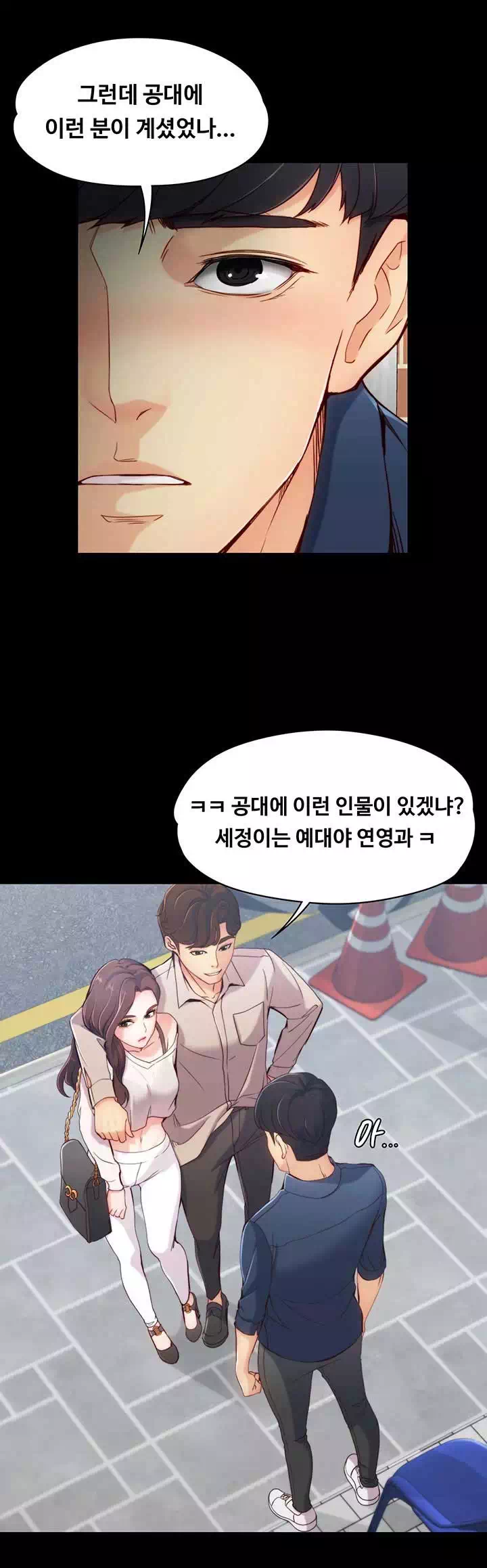 여대생 세정이 프롤로그 - 웹툰 이미지 7