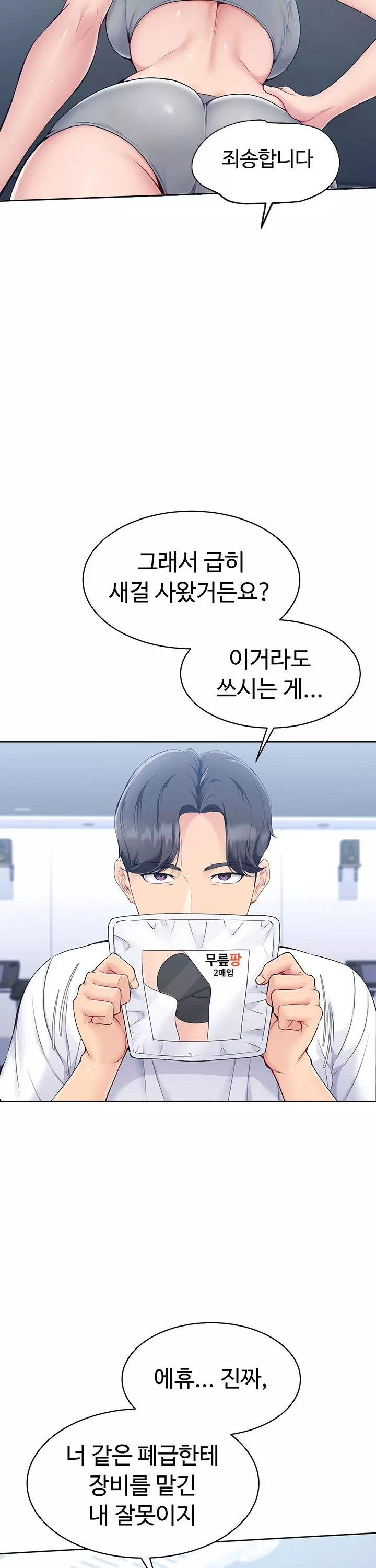 세트업 프롤로그 - 웹툰 이미지 20