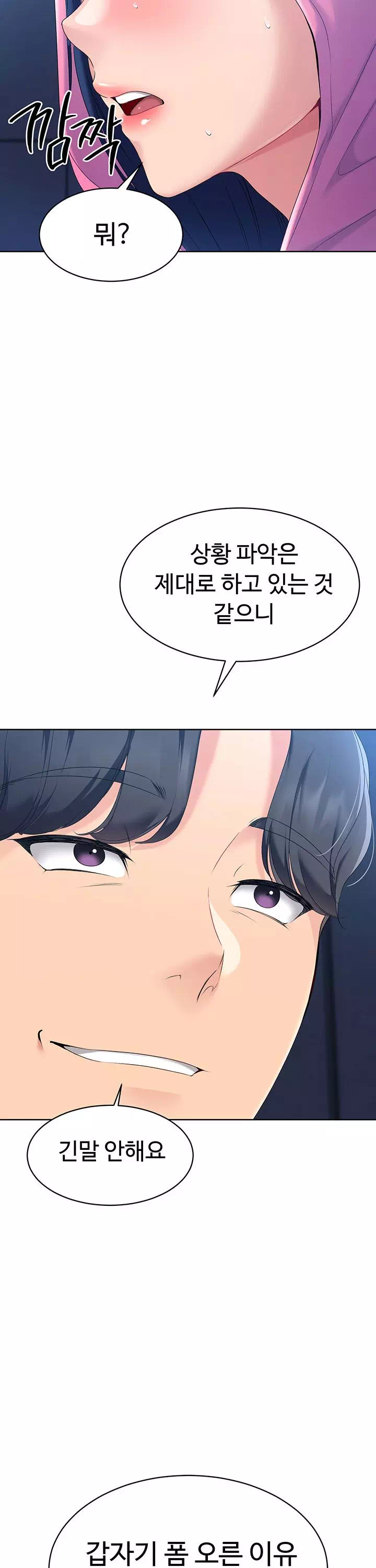 세트업 프롤로그 - 웹툰 이미지 44