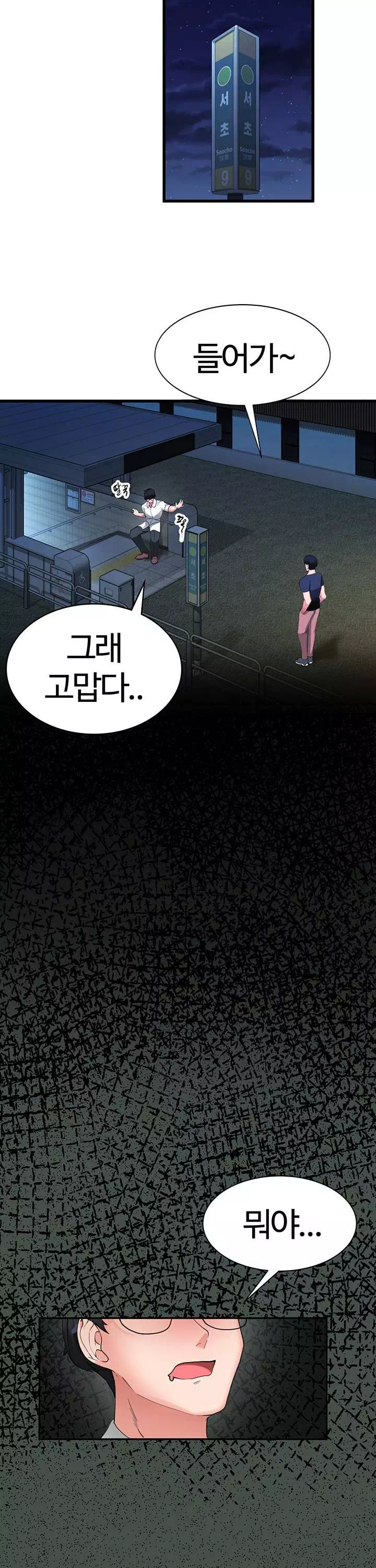 성지도관리 공무원 프롤로그 - 웹툰 이미지 14