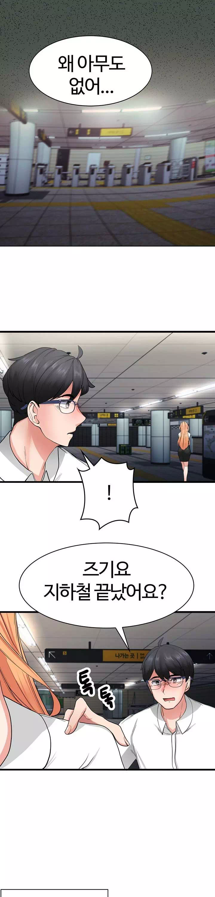 성지도관리 공무원 프롤로그 - 웹툰 이미지 15