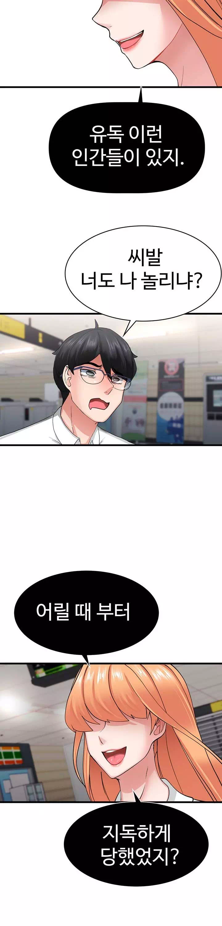 성지도관리 공무원 프롤로그 - 웹툰 이미지 17