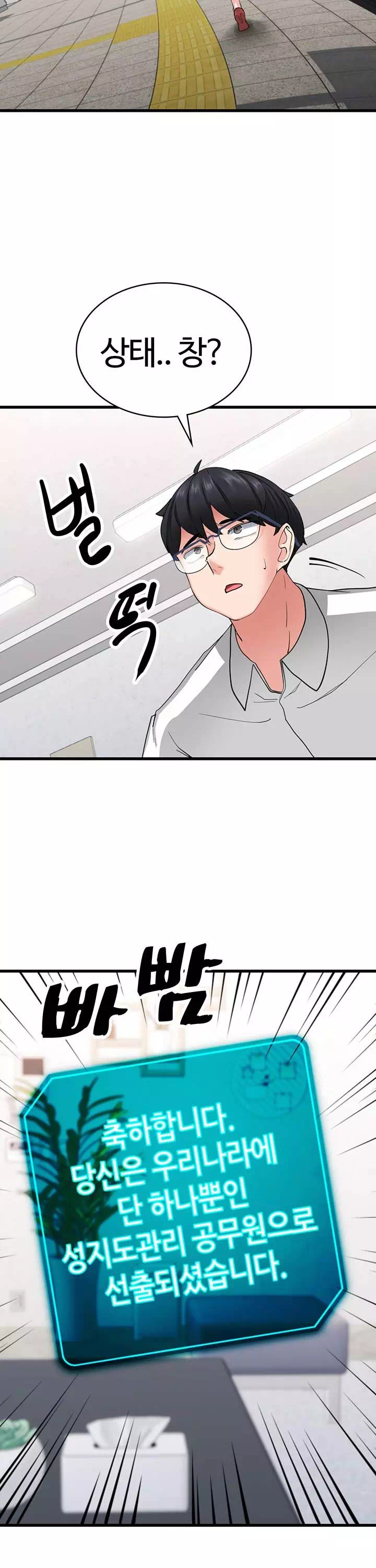 성지도관리 공무원 프롤로그 - 웹툰 이미지 23