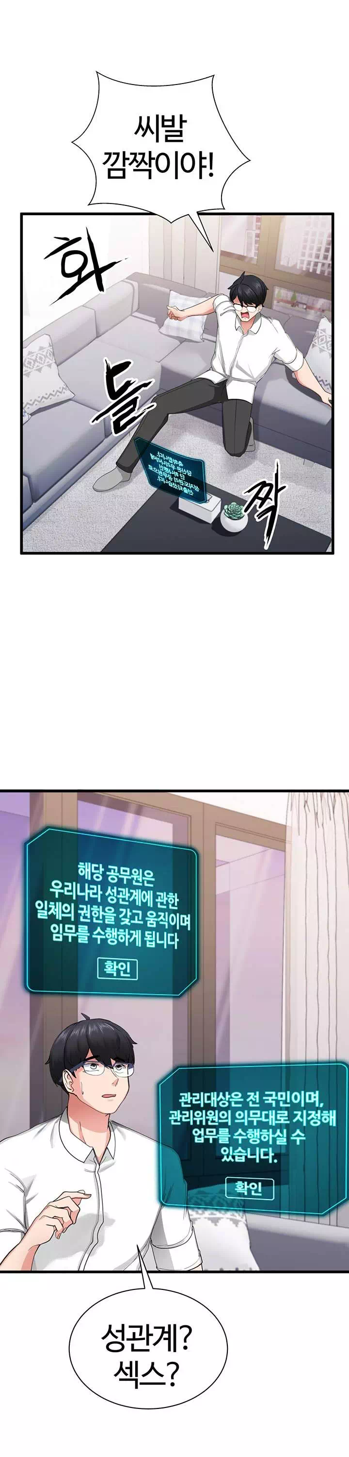 성지도관리 공무원 프롤로그 - 웹툰 이미지 24