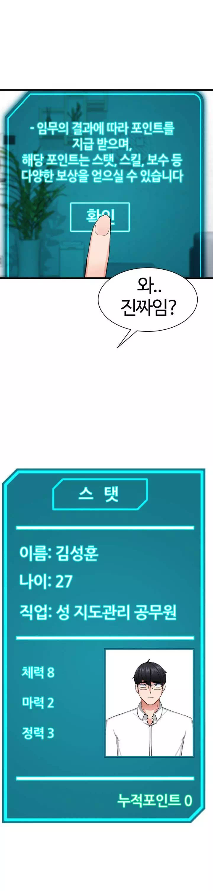 성지도관리 공무원 프롤로그 - 웹툰 이미지 25