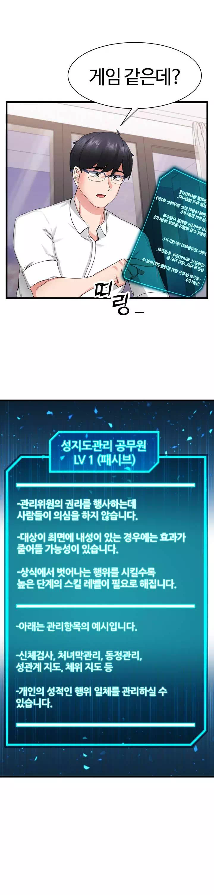 성지도관리 공무원 프롤로그 - 웹툰 이미지 26