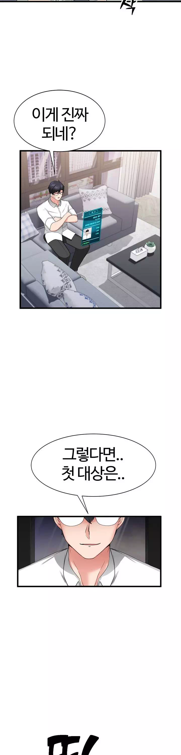 성지도관리 공무원 프롤로그 - 웹툰 이미지 29