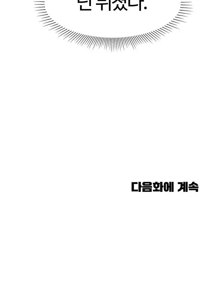 성지도관리 공무원 프롤로그 - 웹툰 이미지 32