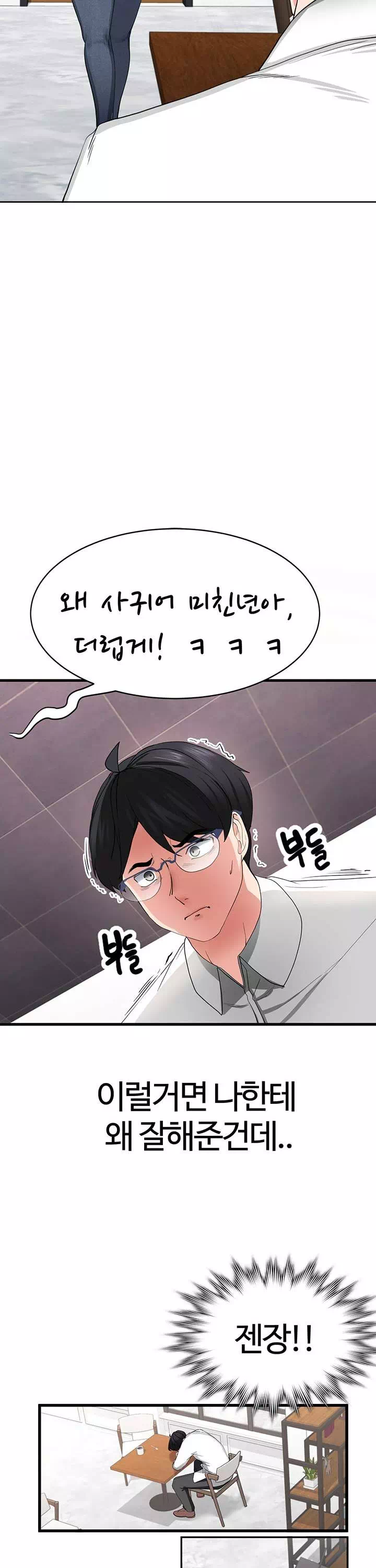 성지도관리 공무원 프롤로그 - 웹툰 이미지 8