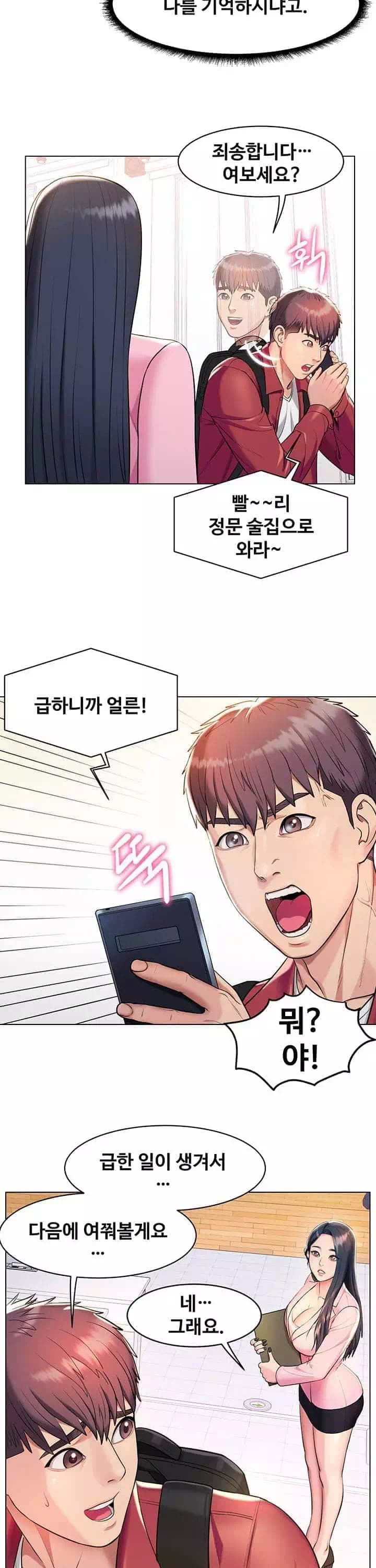 섹다른 수업 프롤로그 - 웹툰 이미지 11