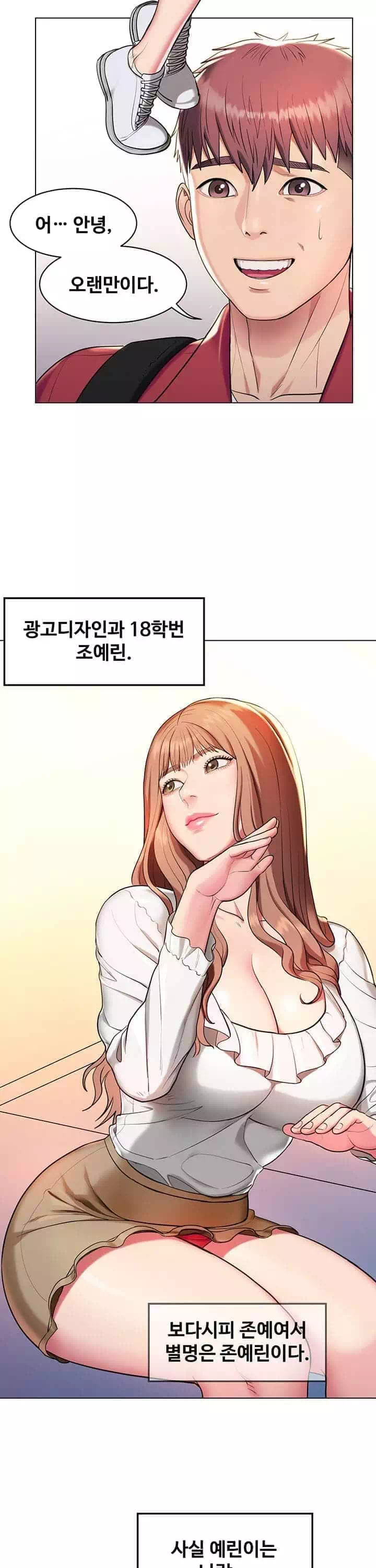 섹다른 수업 프롤로그 - 웹툰 이미지 15