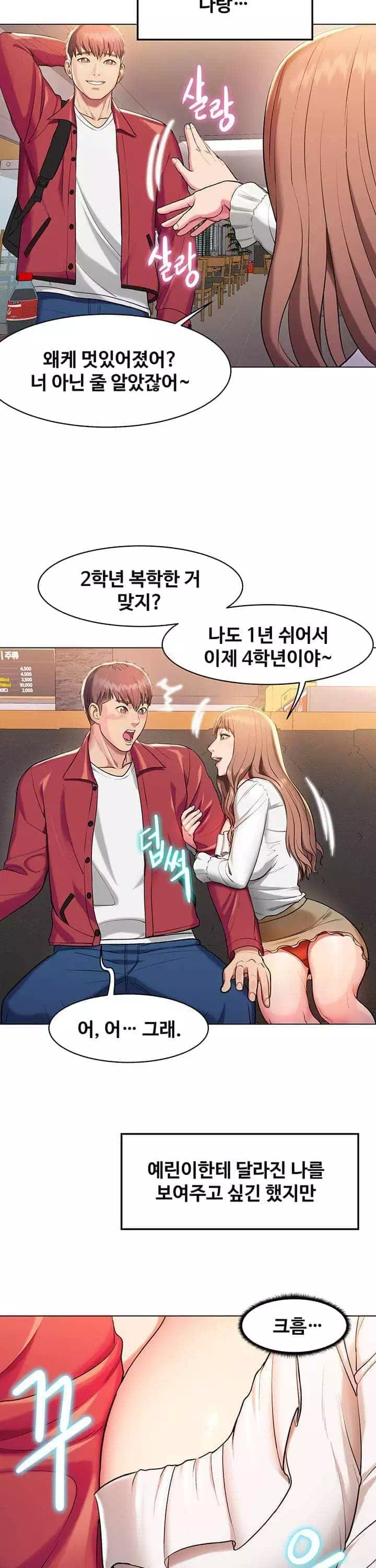 섹다른 수업 프롤로그 - 웹툰 이미지 16