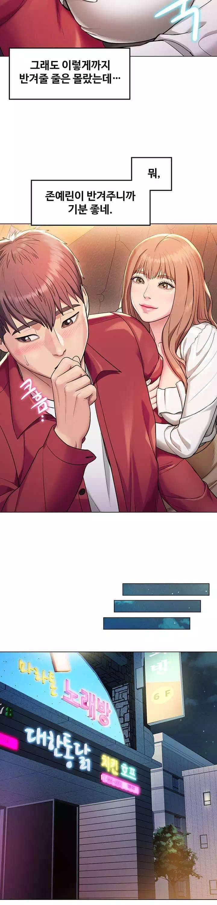 섹다른 수업 프롤로그 - 웹툰 이미지 17