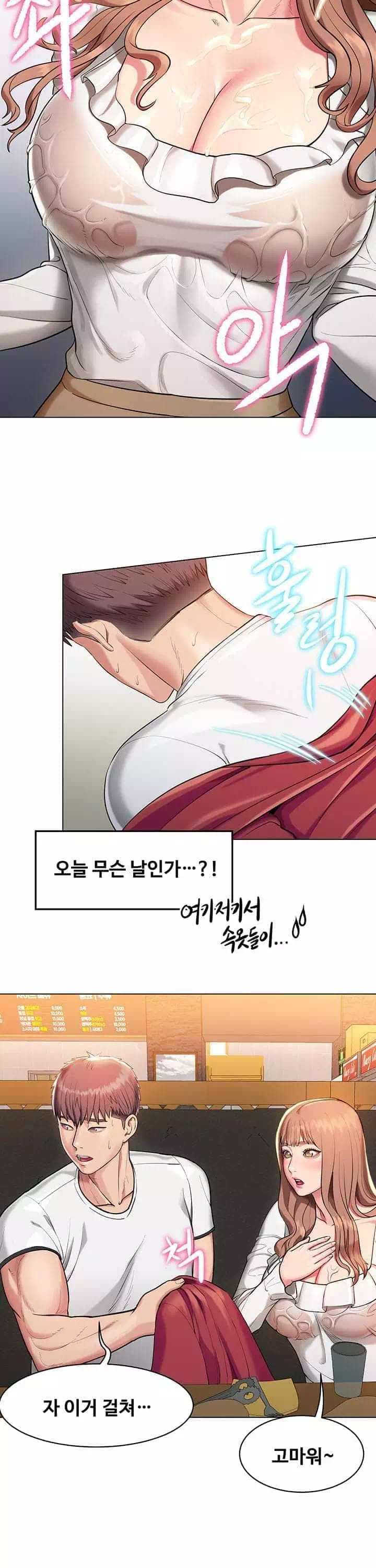 섹다른 수업 프롤로그 - 웹툰 이미지 19