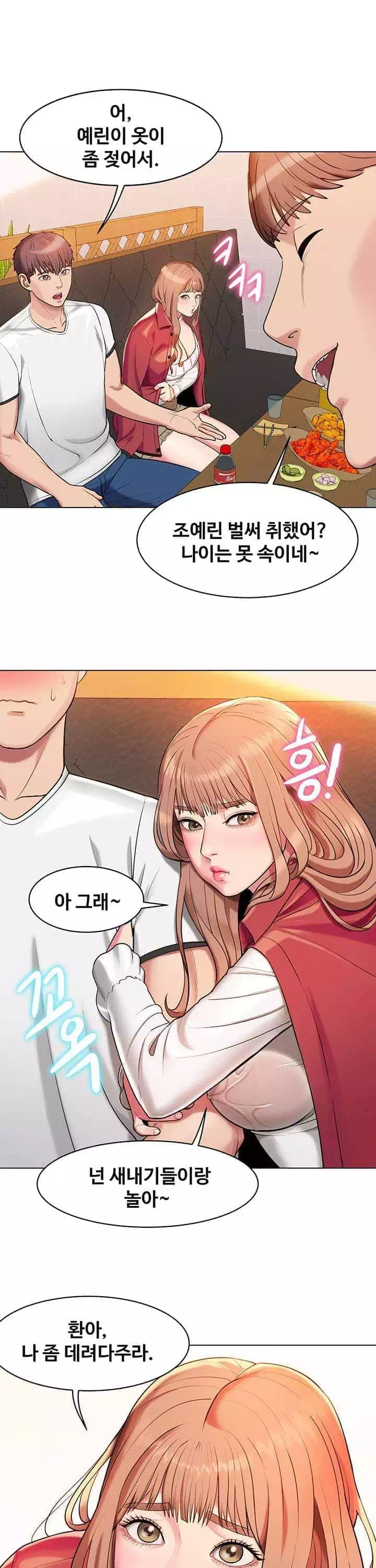 섹다른 수업 프롤로그 - 웹툰 이미지 20