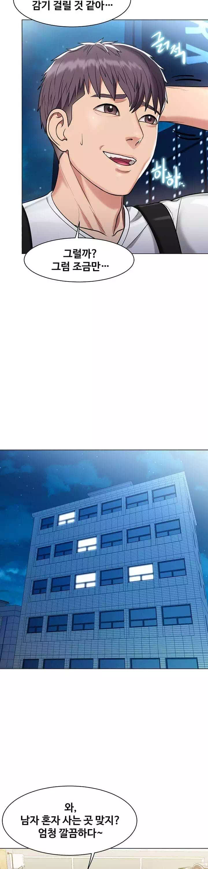 섹다른 수업 프롤로그 - 웹툰 이미지 25