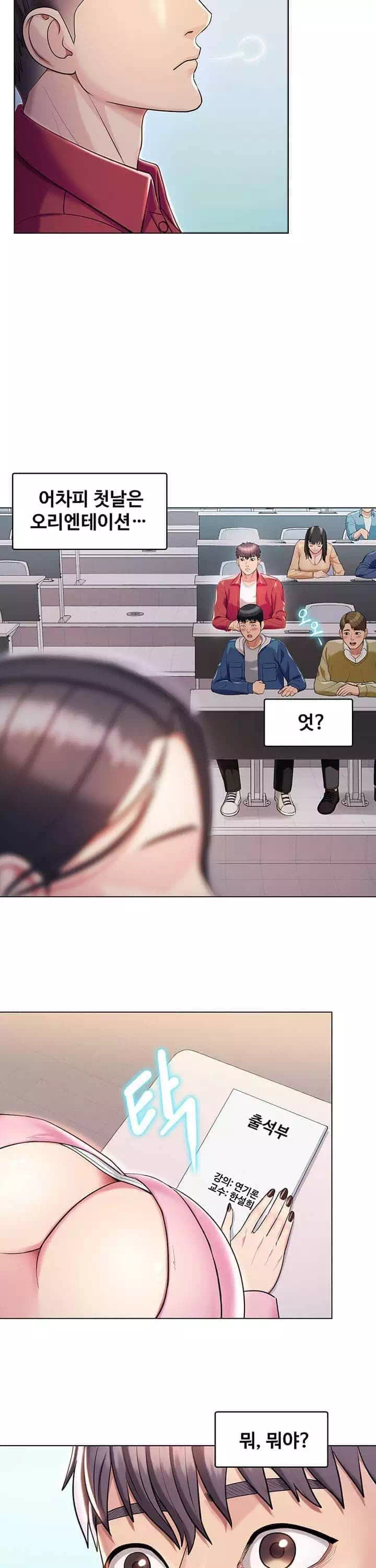 섹다른 수업 프롤로그 - 웹툰 이미지 3
