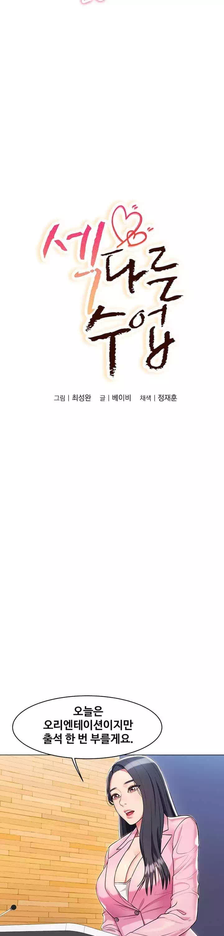 섹다른 수업 프롤로그 - 웹툰 이미지 5