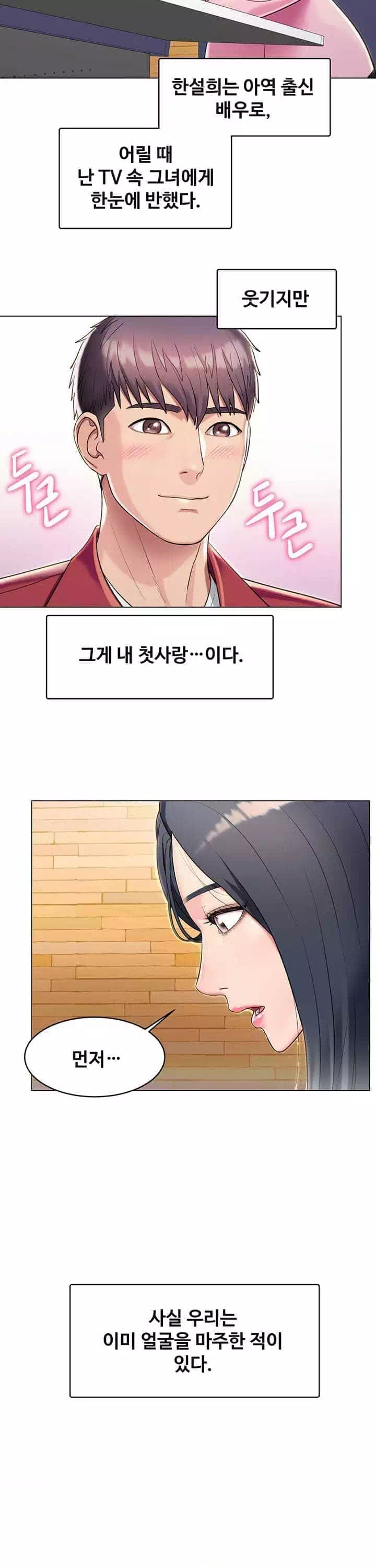 섹다른 수업 프롤로그 - 웹툰 이미지 6