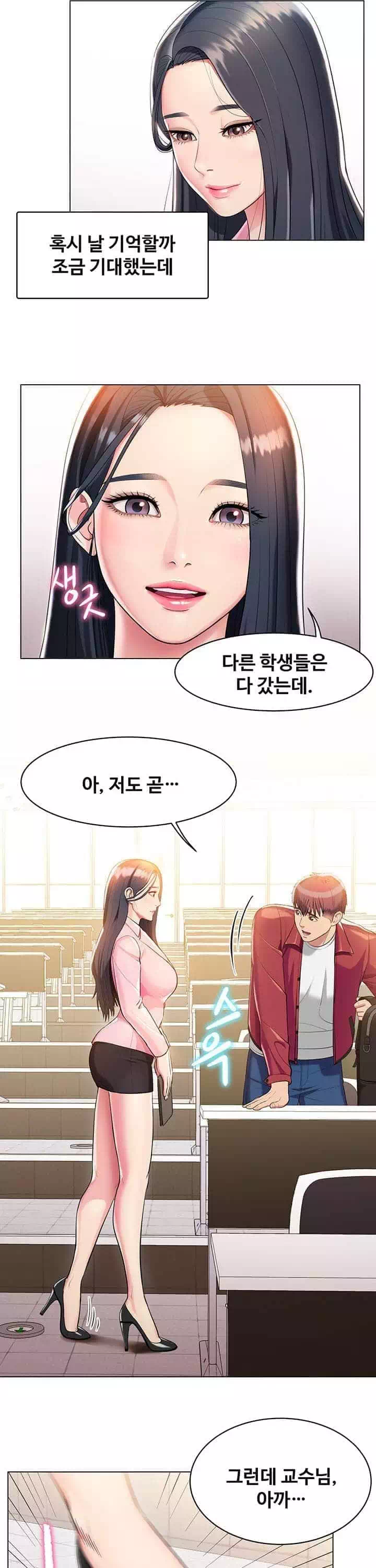 섹다른 수업 프롤로그 - 웹툰 이미지 7