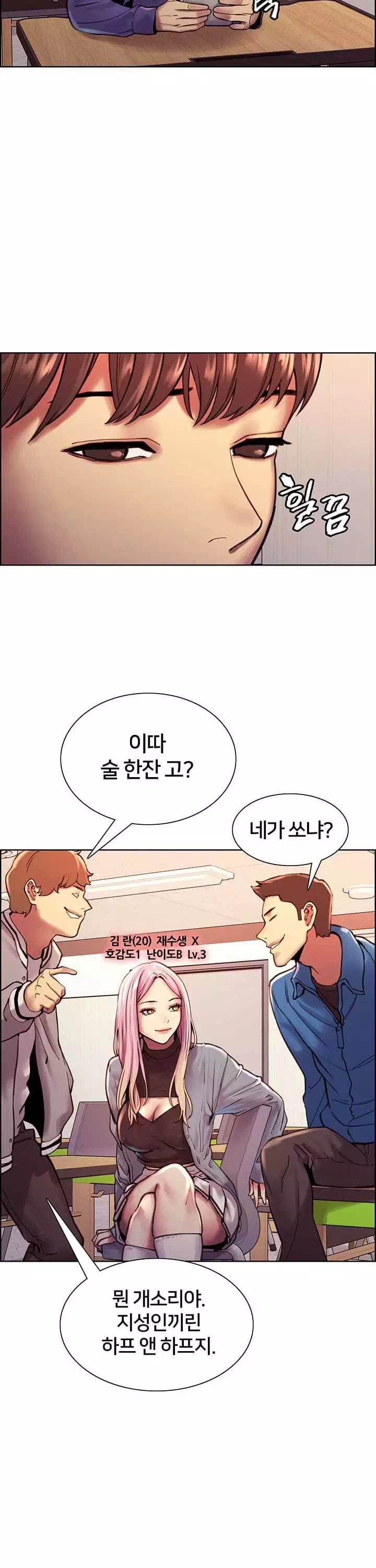 섹톱워치 프롤로그 - 웹툰 이미지 12