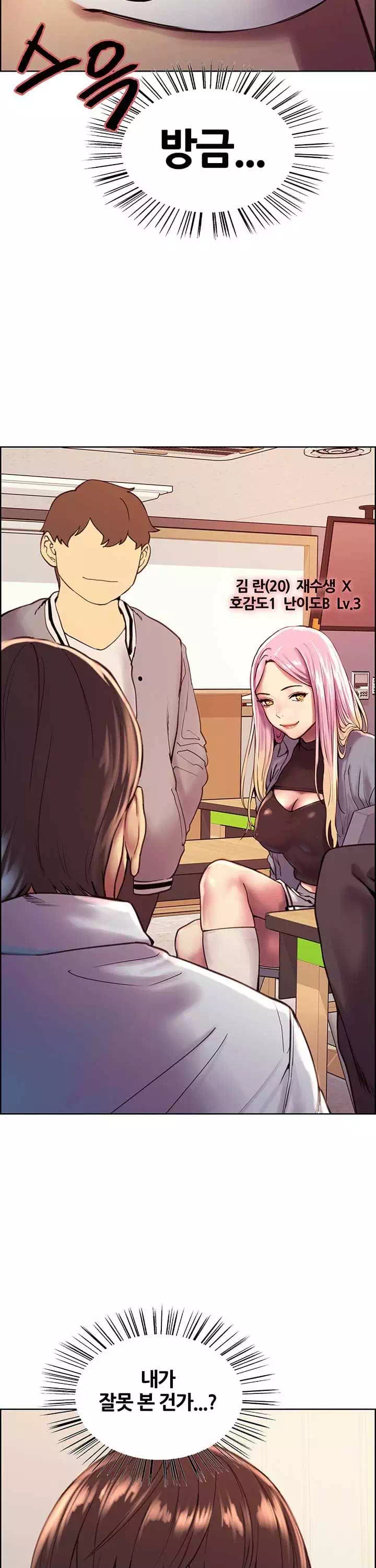 섹톱워치 프롤로그 - 웹툰 이미지 14