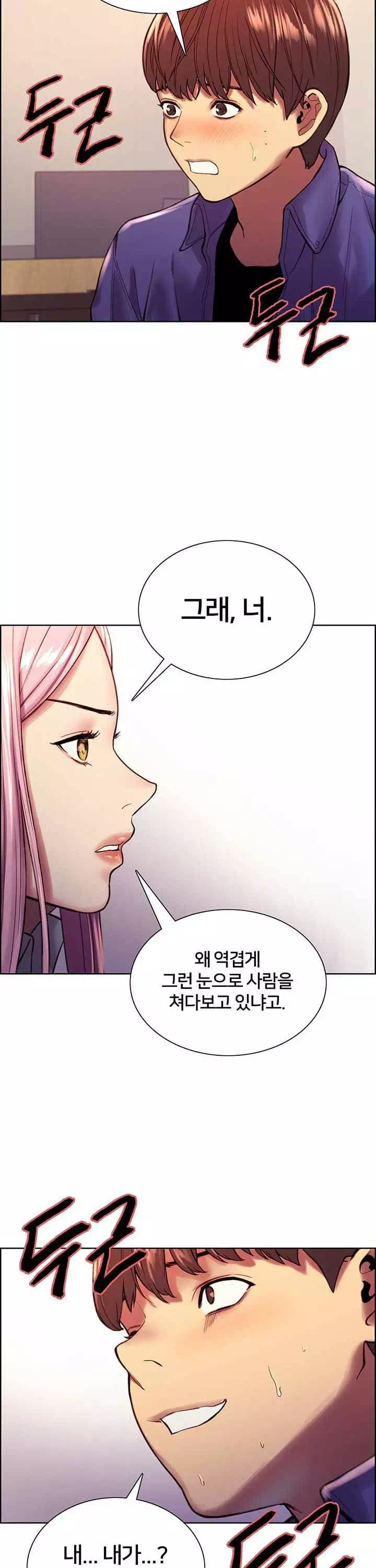 섹톱워치 프롤로그 - 웹툰 이미지 17