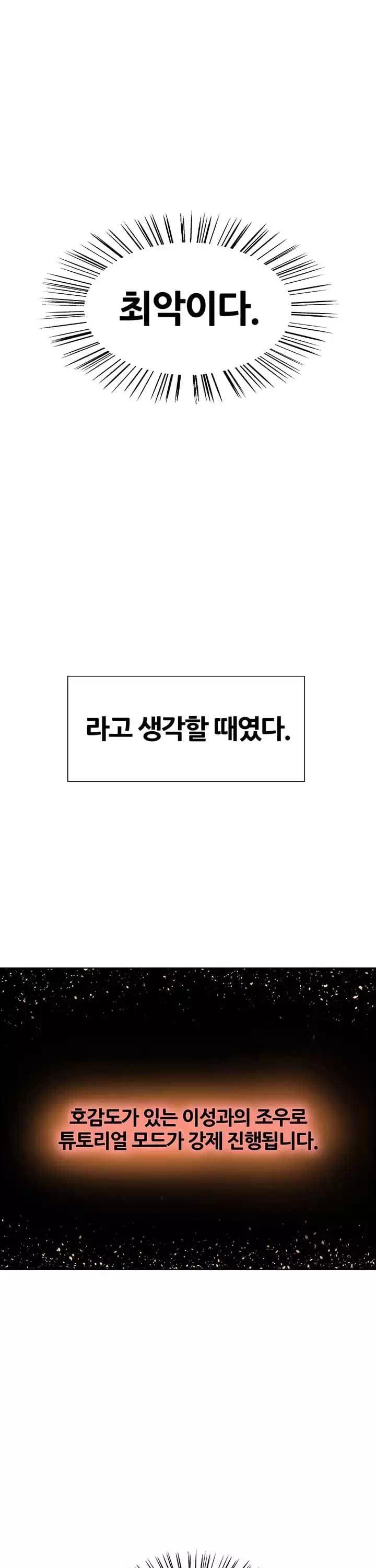섹톱워치 프롤로그 - 웹툰 이미지 21