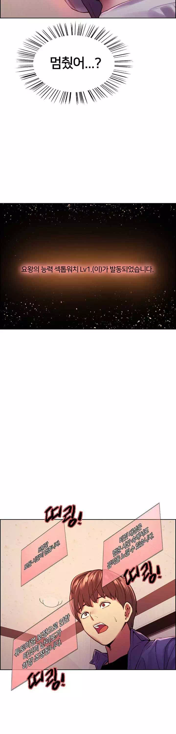 섹톱워치 프롤로그 - 웹툰 이미지 23