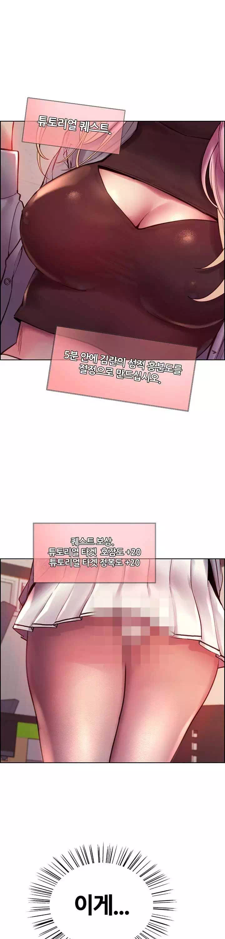 섹톱워치 프롤로그 - 웹툰 이미지 24