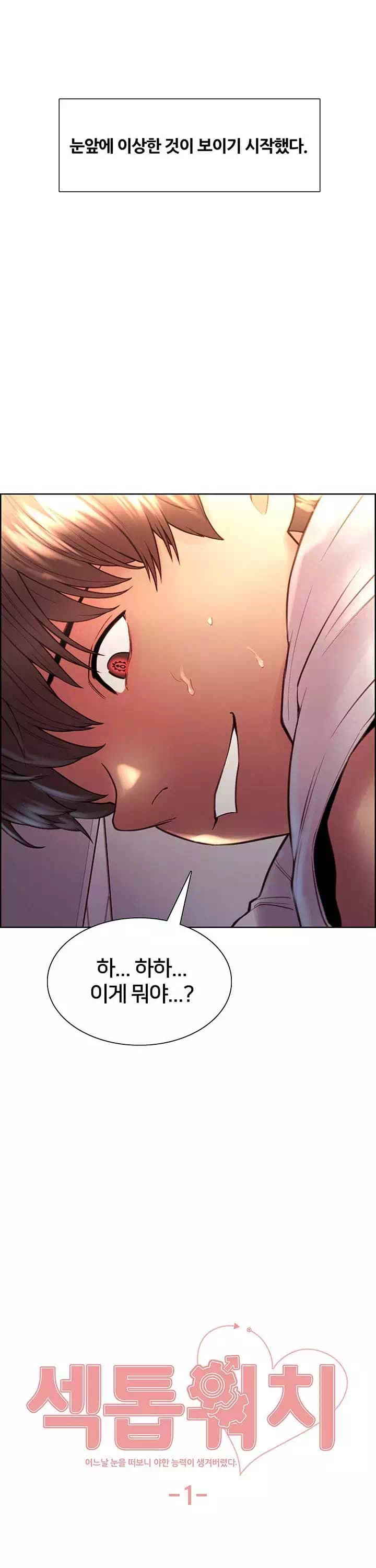 섹톱워치 프롤로그 - 웹툰 이미지 3