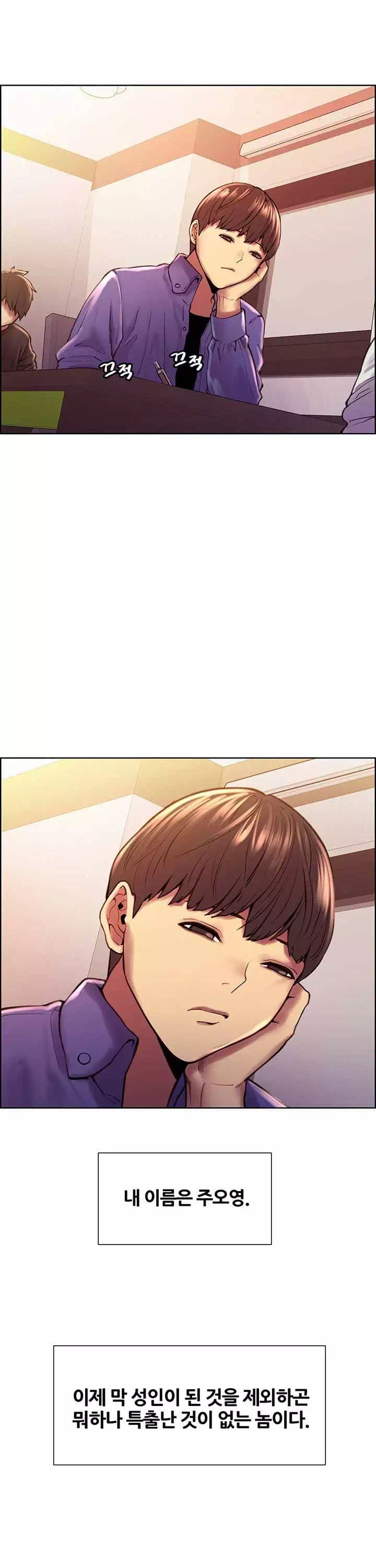 섹톱워치 프롤로그 - 웹툰 이미지 5