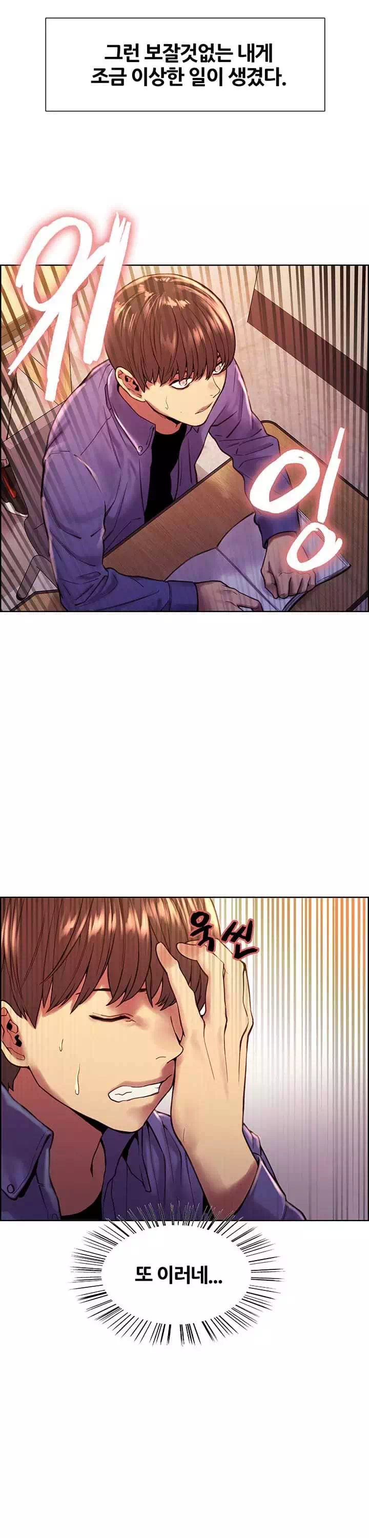 섹톱워치 프롤로그 - 웹툰 이미지 6