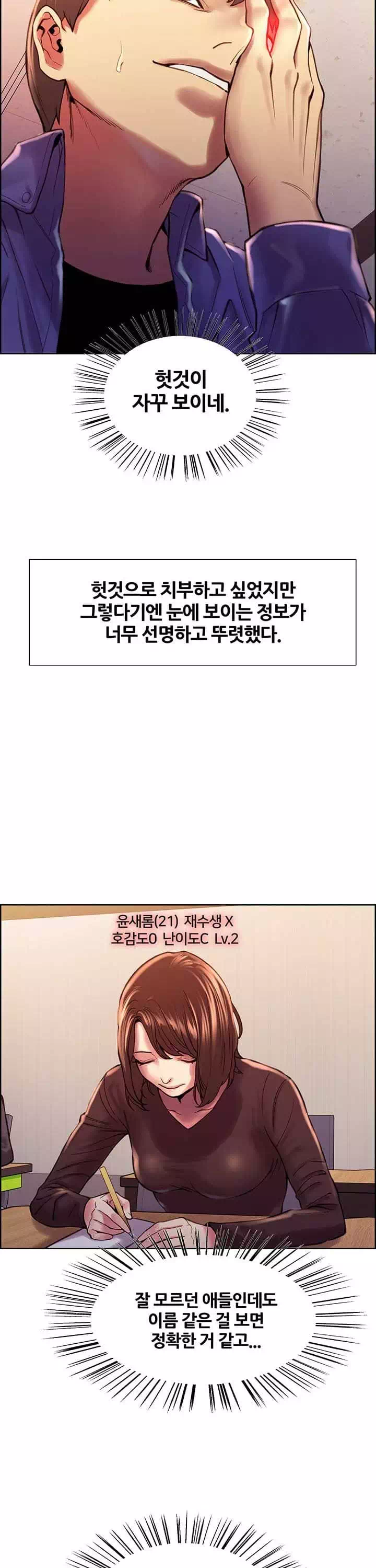 섹톱워치 프롤로그 - 웹툰 이미지 8