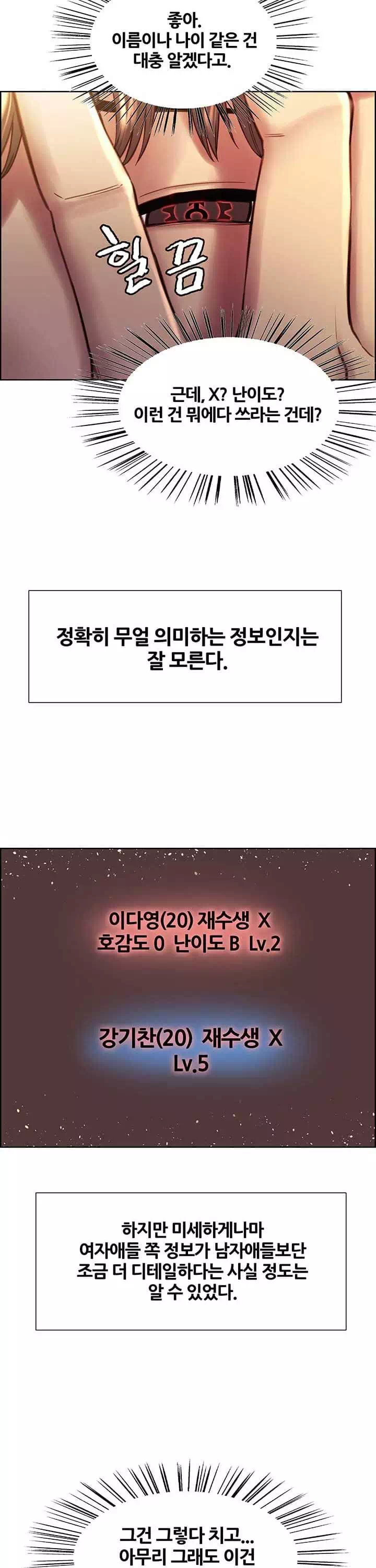 섹톱워치 프롤로그 - 웹툰 이미지 9