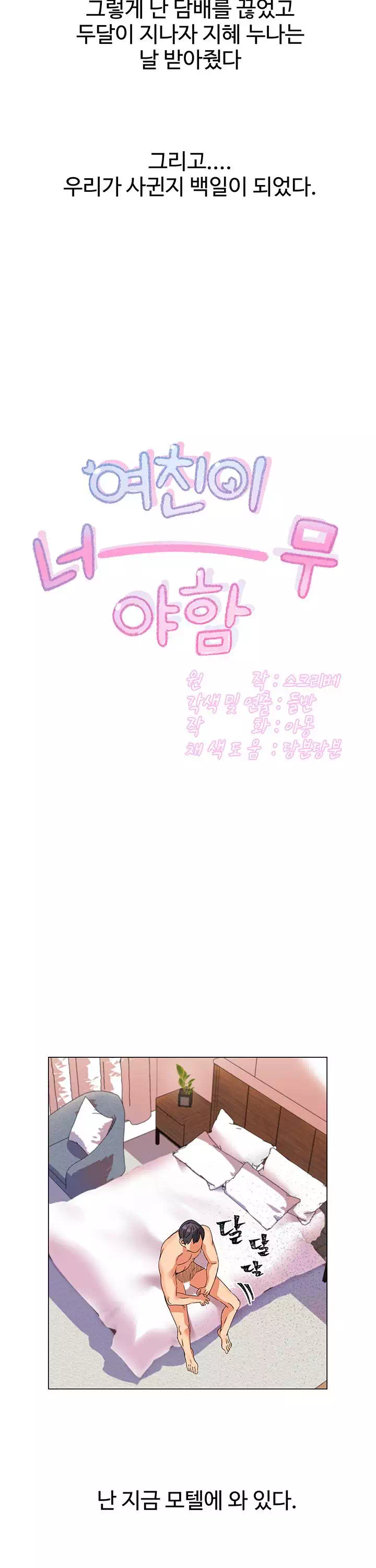 여친이 너무 야함 프롤로그 - 웹툰 이미지 11