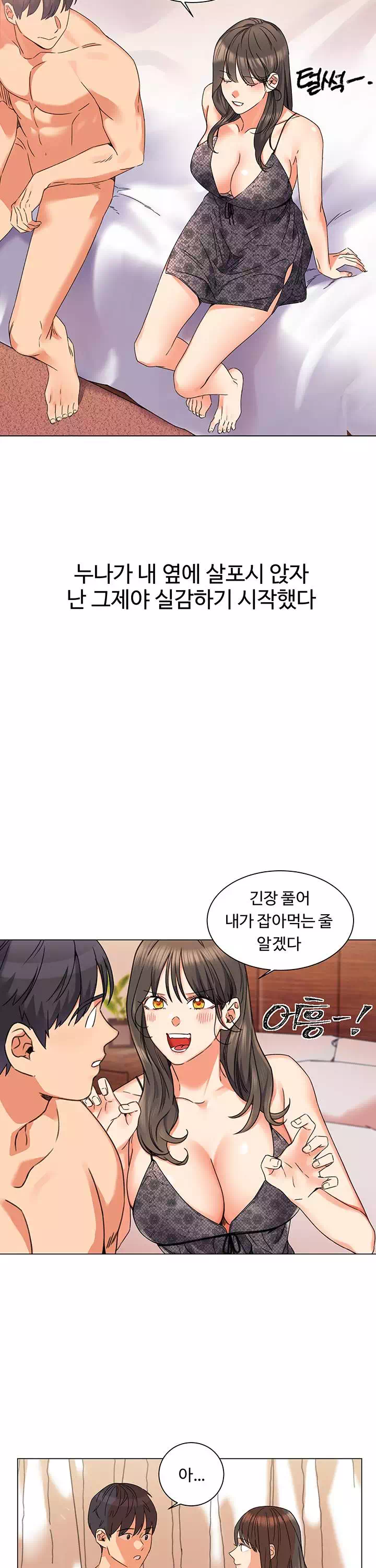 여친이 너무 야함 프롤로그 - 웹툰 이미지 15
