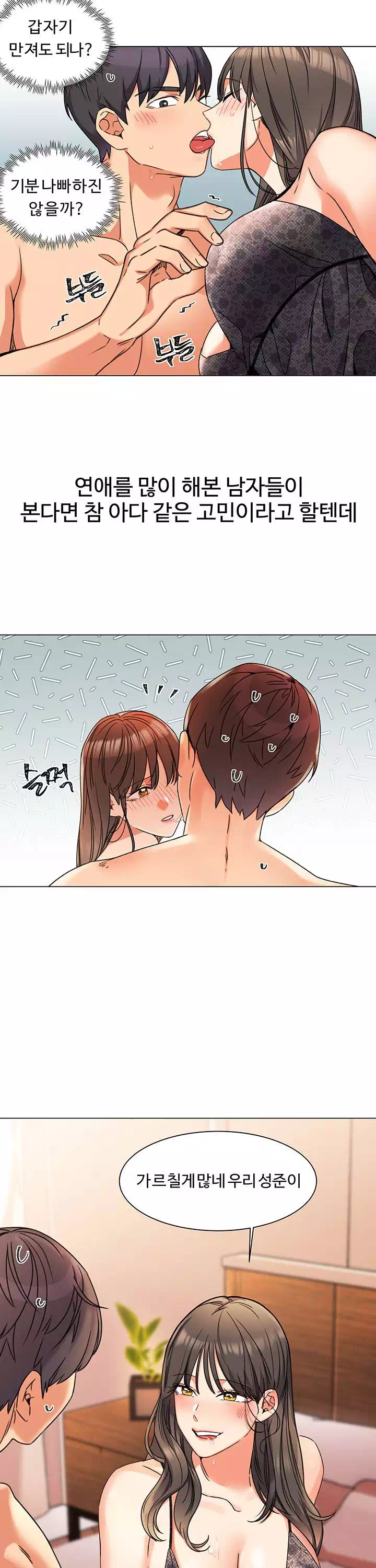 여친이 너무 야함 프롤로그 - 웹툰 이미지 17