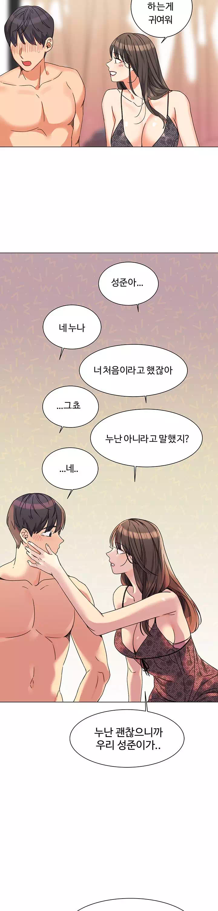 여친이 너무 야함 프롤로그 - 웹툰 이미지 19
