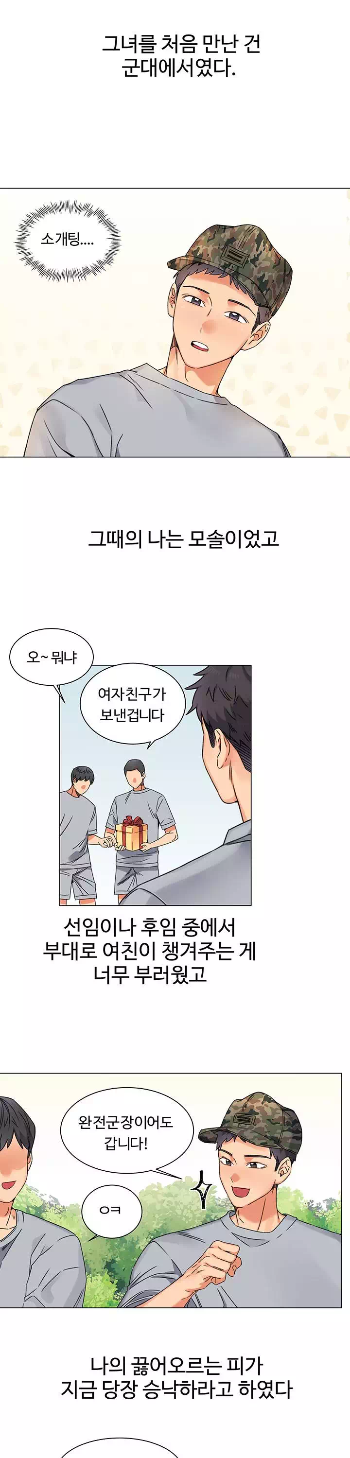 여친이 너무 야함 프롤로그 - 웹툰 이미지 2