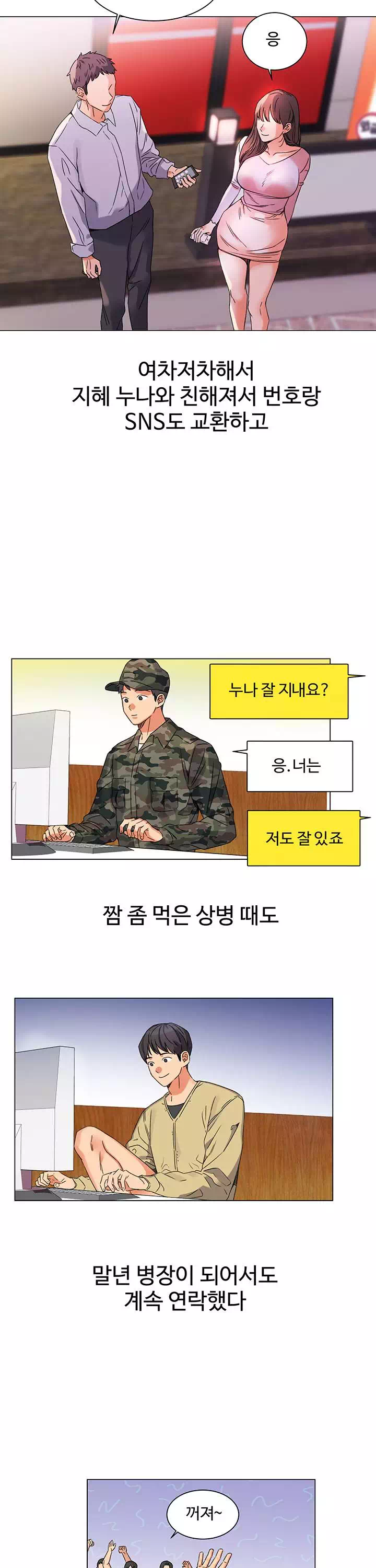 여친이 너무 야함 프롤로그 - 웹툰 이미지 7