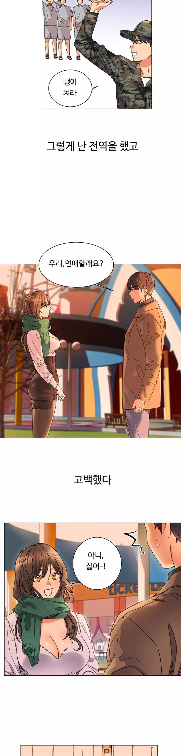 여친이 너무 야함 프롤로그 - 웹툰 이미지 8