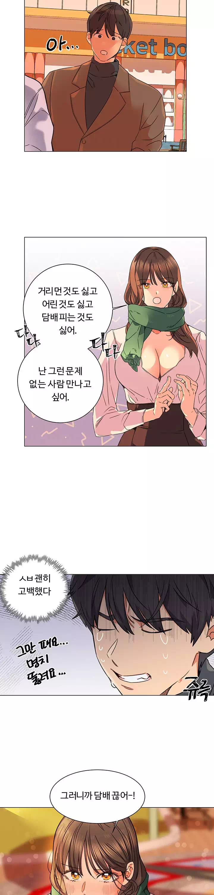 여친이 너무 야함 프롤로그 - 웹툰 이미지 9