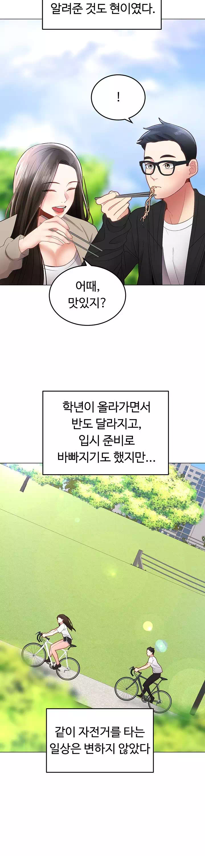 우리, 한번 탈까요? 프롤로그 - 웹툰 이미지 12