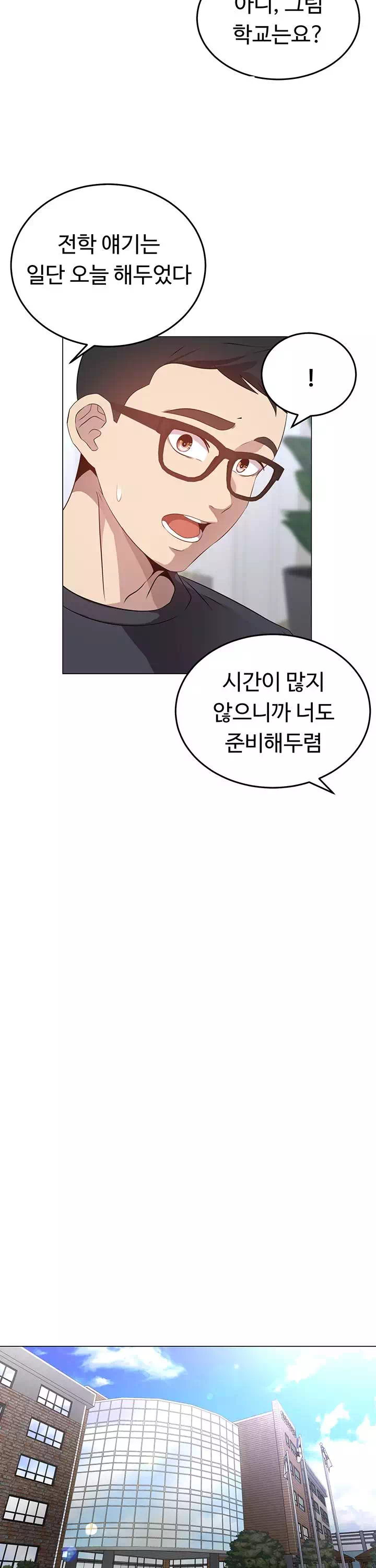 우리, 한번 탈까요? 프롤로그 - 웹툰 이미지 15