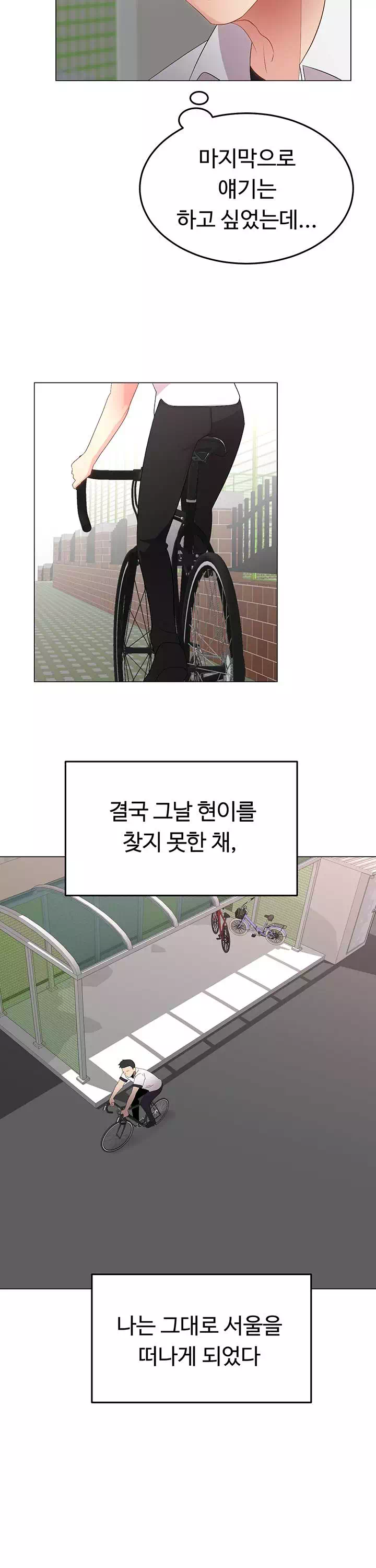 우리, 한번 탈까요? 프롤로그 - 웹툰 이미지 18