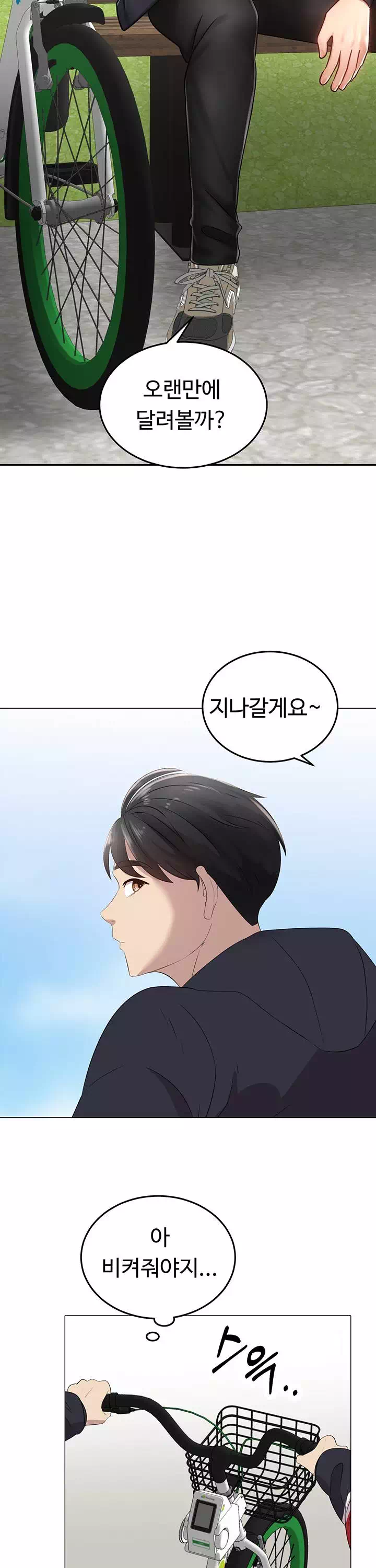 우리, 한번 탈까요? 프롤로그 - 웹툰 이미지 24