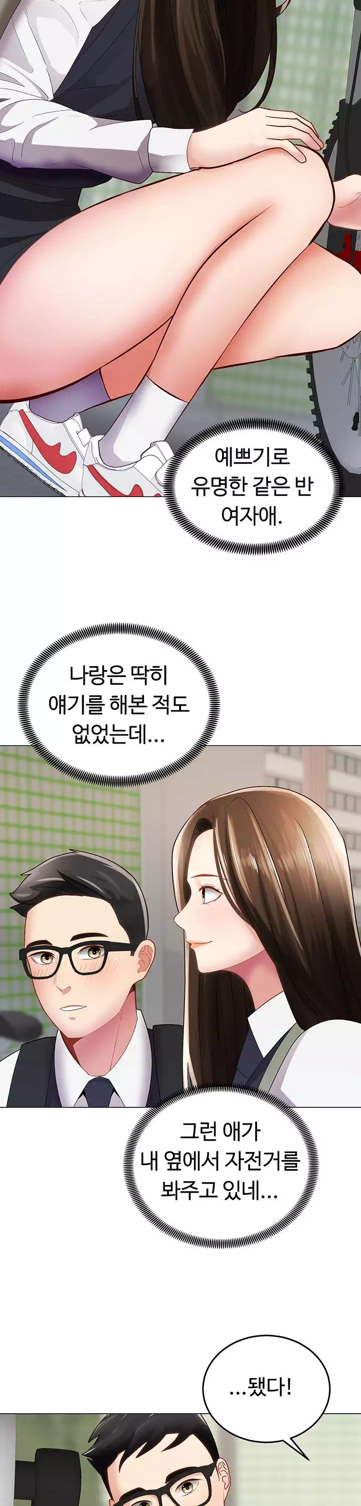 우리, 한번 탈까요? 프롤로그 - 웹툰 이미지 6