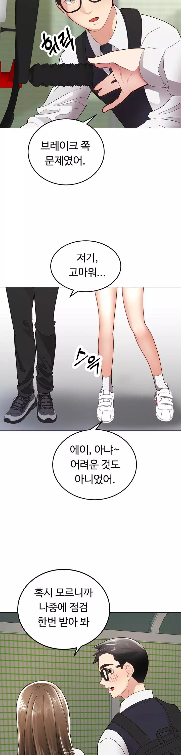 우리, 한번 탈까요? 프롤로그 - 웹툰 이미지 7